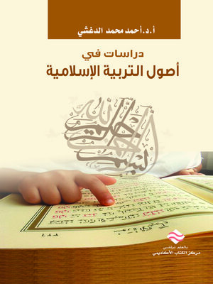 cover image of دراسات في أصول التربية الإسلامية